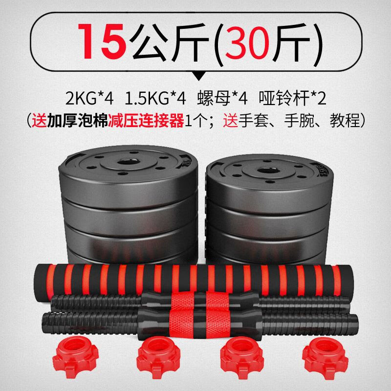 Yun dyed dumbbells adjustable men's fitness equipment for home use a pair of 10/15/20/30/40 kg sports barbell dumbbells total weight 30 catties (15 catties*2) buy one get four free