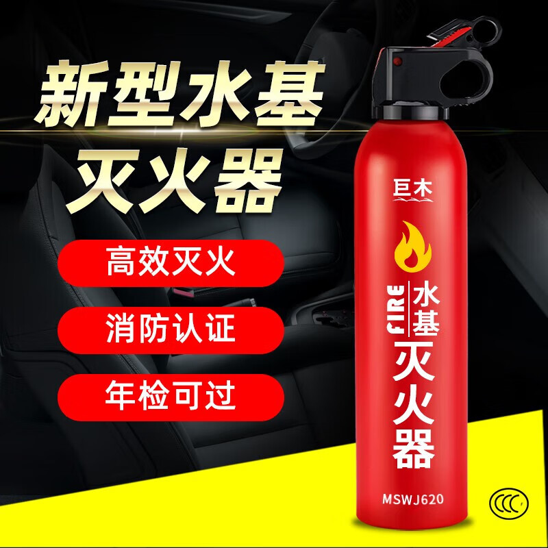 Giant wood car water-based fire extinguisher, private car, car annual inspection, portable bottle, household fire-fighting equipment, high temperature resistance and explosion-proof 620ml water-based + safety hammer