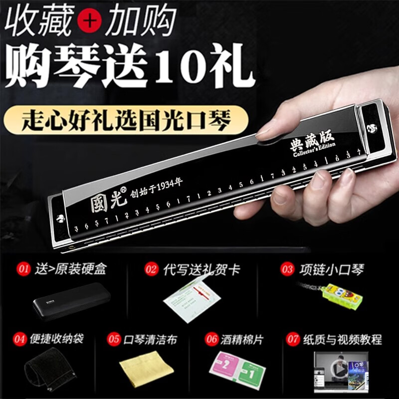 Guoguang German imported gongs Guoguang 28-hole harmonica accented polyphonic C key 24 advanced adult beginner professional performance level 28-hole polyphonic C key