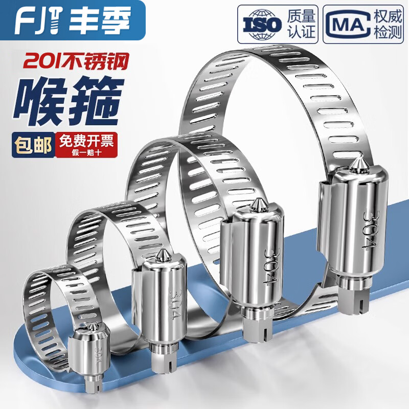 Fengji hose clamp 201/304 stainless steel hose clamp American pipe clamp clamp clamp pipe clamp water pipe live clamp factory direct sales 201 21-38mm (diameter) (1 inch pipe) - 5 pieces