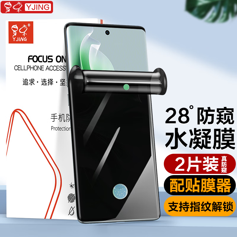 Yijing YJING suitable for oppo Reno11Pro mobile phone film anti-peep hydrogel film protective film full screen coverage full glue soft film anti-peeping protection privacy full screen anti-peep transparent hydrogel film 2 pieces in a pack fingerprint opening supports unlocking