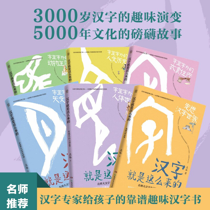 This is how Chinese characters came about (6 volumes in total) Meng Zhuo Children's Literature Children's Books Classics Extracurricular Reading New Year's Gifts Winter Vacation Extracurricular Readings for Primary School Students Children's Books Children's Books