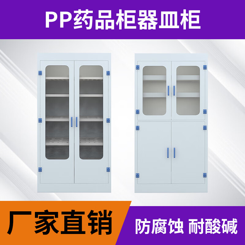 CLCEYPP acid-base cabinet chemical laboratory all-steel reagent cabinet laboratory utensil cabinet hazardous chemicals all-steel medicine cabinet 9004501800