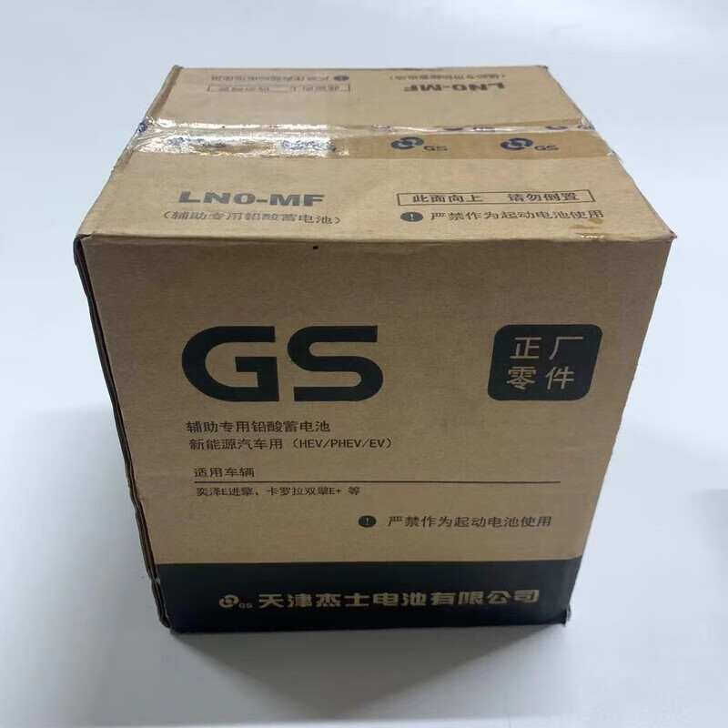 GSGS auxiliary lead-acid battery LN0 6-FW-35 is suitable for 2019 Corolla Ralink dual-engine battery