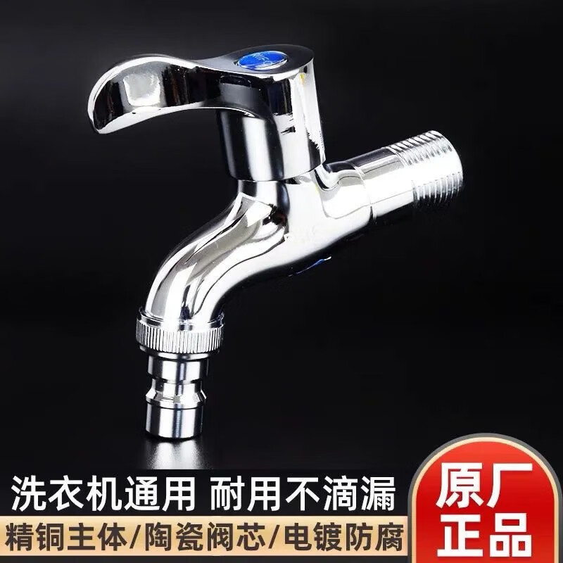 Rifeng all-copper 4-point universal faucet mop pool copper body valve core anti-freeze and explosion-proof household washing machine plus all-copper valve body metal handle (washing machine mouth)