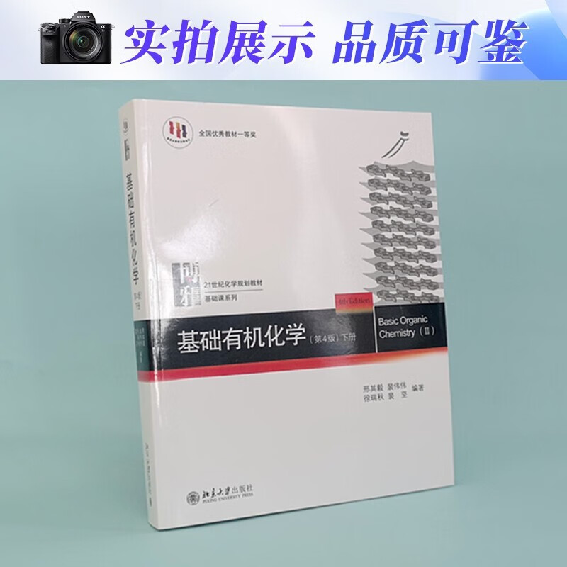 Basic Organic Chemistry 4th edition, set of 2 textbooks, two volumes, Chemistry Postgraduate Entrance Examination Textbook, Xing Qiyi Xing Big Book, Chemistry Competition Reference Book, Chemistry Standby Book