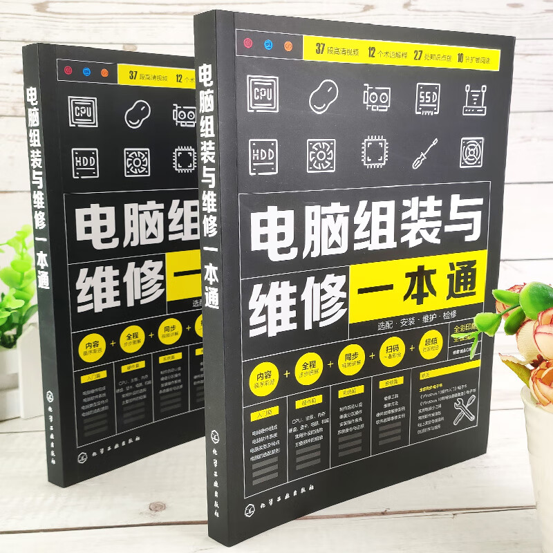 Comprehensive guide to computer assembly and repair: computer hardware selection and assembly + system installation and optimization + daily maintenance and repair, full-color video illustrations