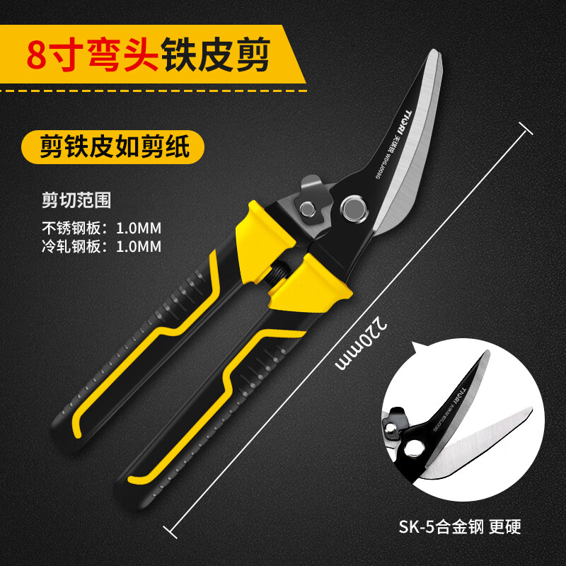TIQRI metal scissors, 8-inch stainless steel multi-purpose scissors, industrial-grade elbow aviation shearing keel scissors
