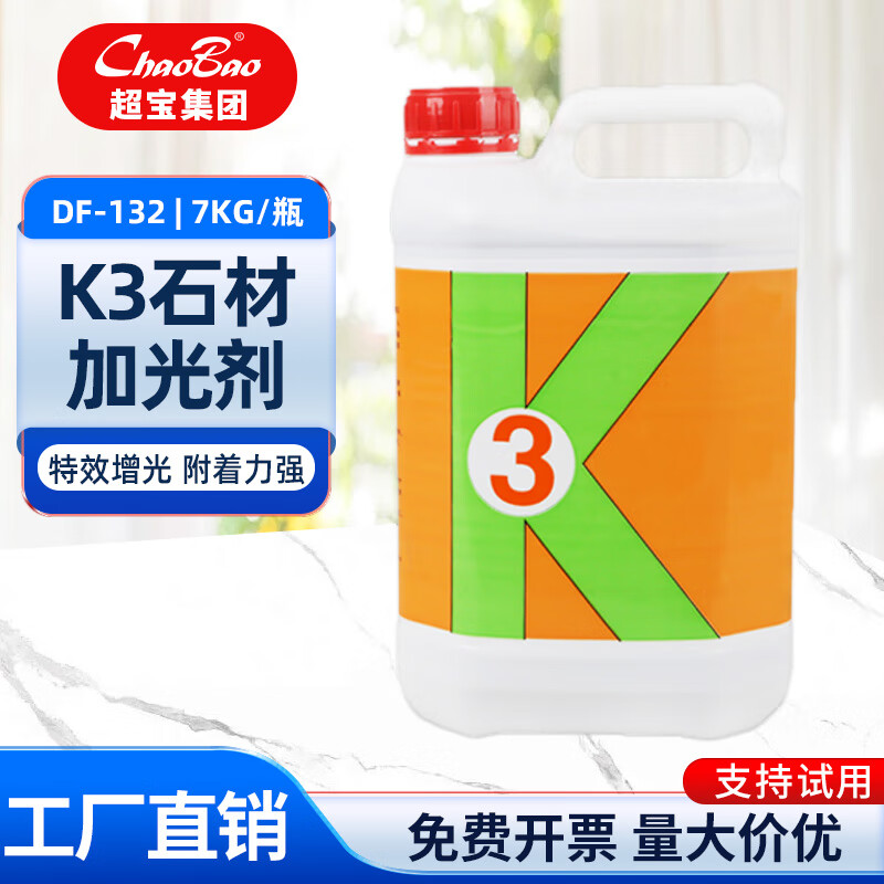 Chaobao K3 stone polishing agent D-132 marble maintenance polishing brightening agent and hard crystal surface agent hotel cleaner 1 bottle of Chaobao K3 stone polishing agent