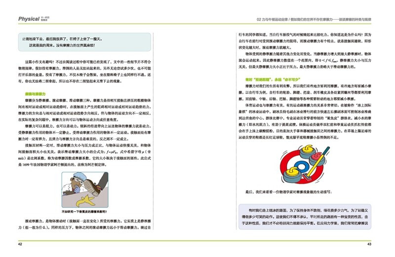 Encyclopedia of Growth for Chinese Middle School Students Different Physics Classes Enlightenment of Physics for Junior High School Students Interesting Illustrations for Grades 7-9 Breaking Fear of Difficulties and Stimulating Scientific Thinking