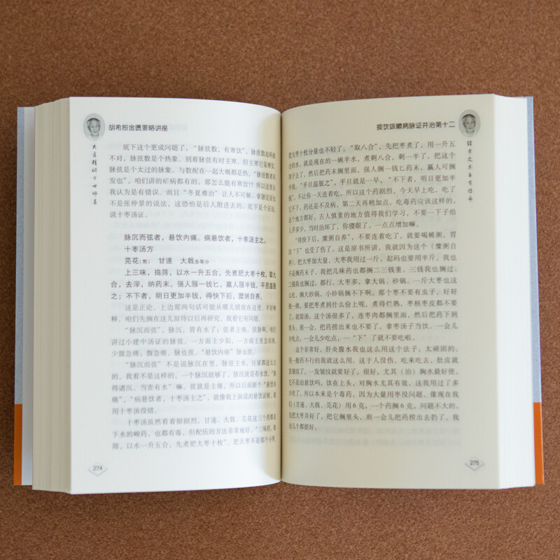 The new edition contains 2 volumes. Hu Xishu’s lecture on treating febrile diseases + Hu Xishu’s lecture on the synopsis of the Golden Chamber. Free audio materials. Classic Chinese Medicine from Xueyuan Publishing House.