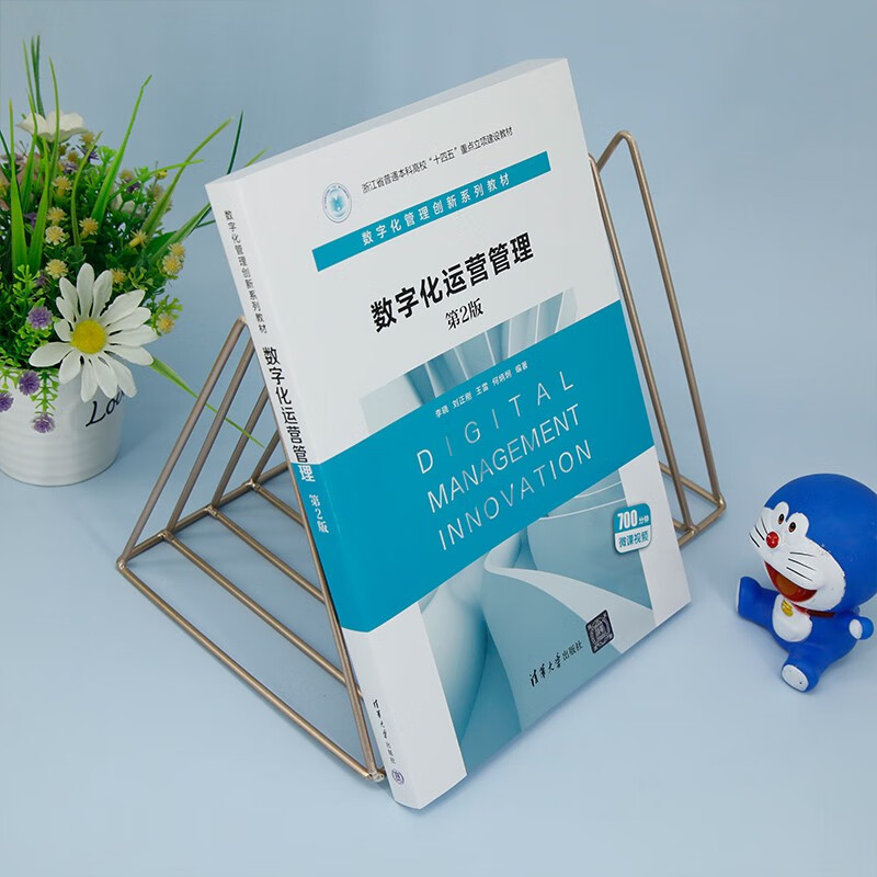 Digital Operations Management (Second Edition of Digital Management Innovation Series Textbooks for General Undergraduate Universities in Zhejiang Province’s 14th Five-Year Plan Key Project Construction Textbooks)