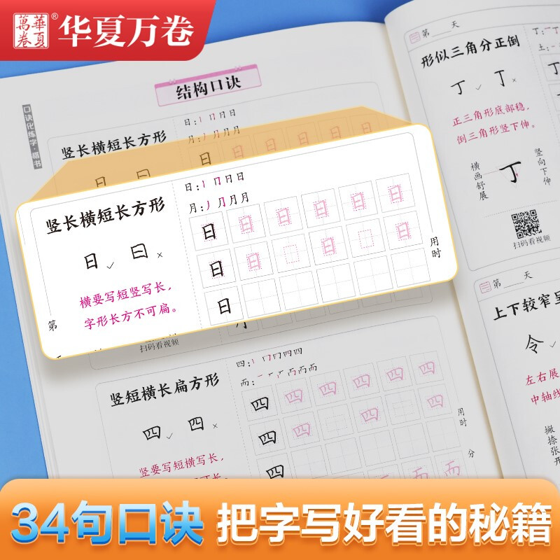 Huaxia Wanjuan Copybook Zhifei calligraphy formula into regular script practice copybook pen control training hard pen calligraphy tutorial fountain pen copybook for students male and female beginners introductory writing calligraphy book