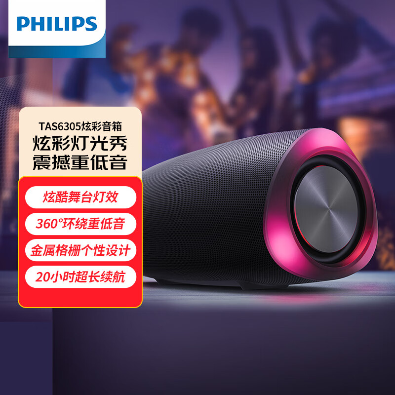 Philips (PHILIPS) TAS6305 Portable Wireless Bluetooth Speaker HIFI Audio Player Home Computer Stage Outdoor Waterproof Ultra-Powerful Colorful Light Show Shocking Heavy Bass