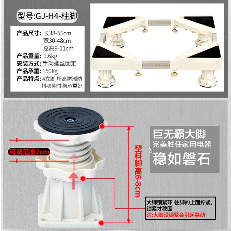 Weishilang vertical square air conditioner cabinet base heightening bracket 2 pcs 3 pcs suitable for Haier Gree duck Royalstar small refrigerator base disinfection cabinet mop pool mini washing machine bracket H4-column foot (fixed four feet, height adjustable) 9-11cm