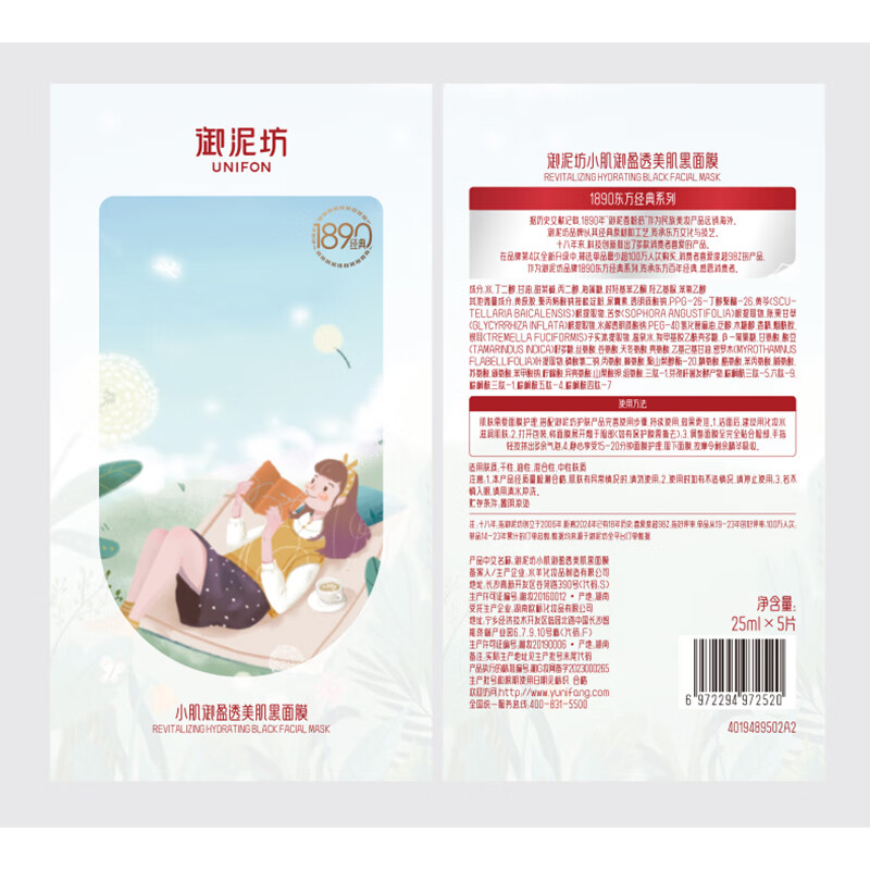 Yunifang Mask, Yingtong Hyaluronic Acid Hydrating and Moisturizing Mask, 5 pieces of plant essence to lock in moisture, available for men and women, gift