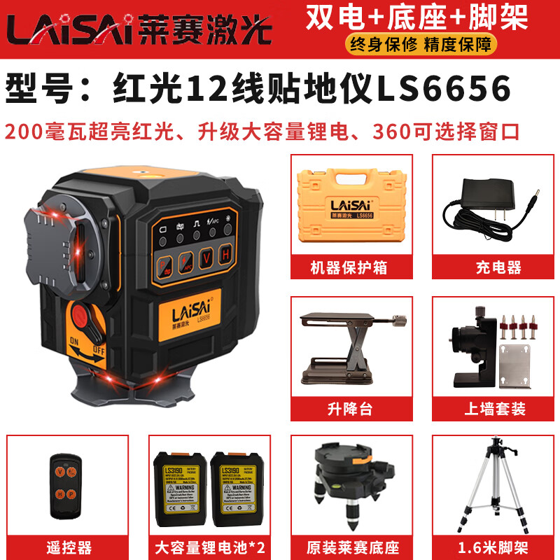 Laser Laser's new 12-line LS6656 infrared high-brightness 200 mW level strong light high-precision laser level strong red light 12-line 6656 dual electric base tripod