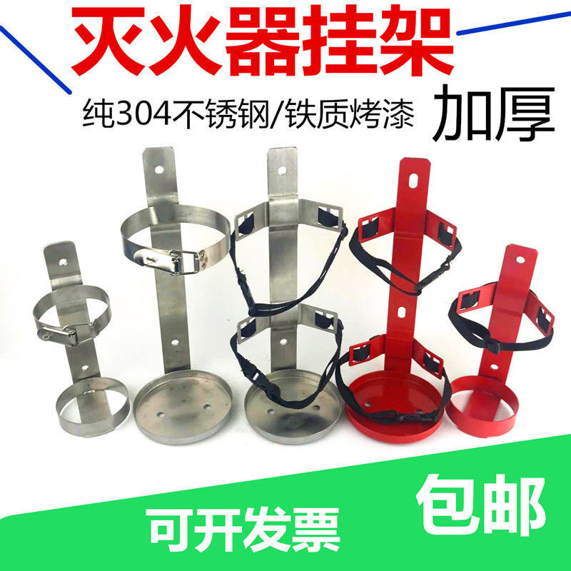 Fire extinguisher fixed bracket hanger pure stainless steel shelf kg car universal fire extinguisher bracket smart 5-7KG carbon dioxide fire extinguisher bracket (iron) (tightening hoop