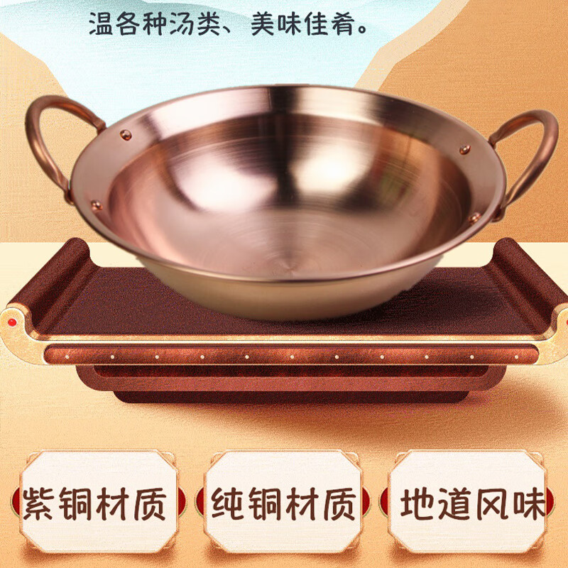 Tongweiju copper pot brass pot red copper pot dry pot double-eared copper hot pot alcohol copper hot pot shabu hot pot spicy dry pot red copper/pot 30cm/5-8 people