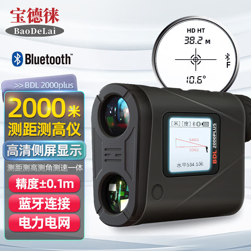 BaoDeLai BDL2000PLUS centimeter-level laser ranging telescope altimeter goniometer emergency rescue power forestry
