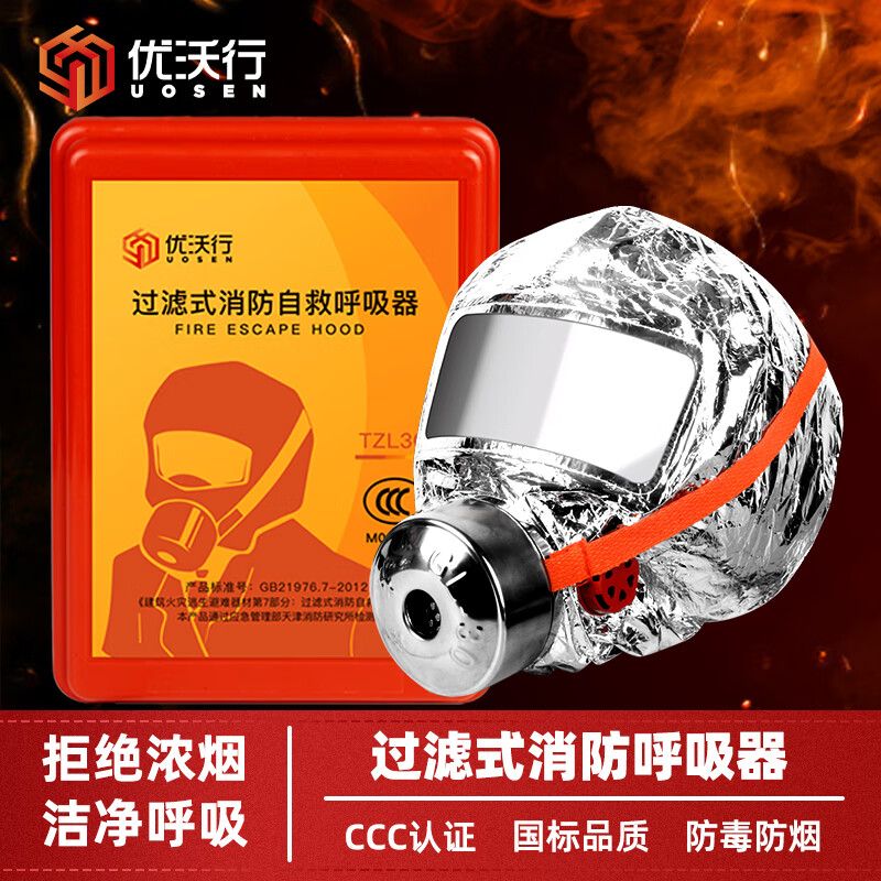 Youwoxing fire mask anti-smoke and gas mask national fire 3C certification fire escape filter self-rescue respirator