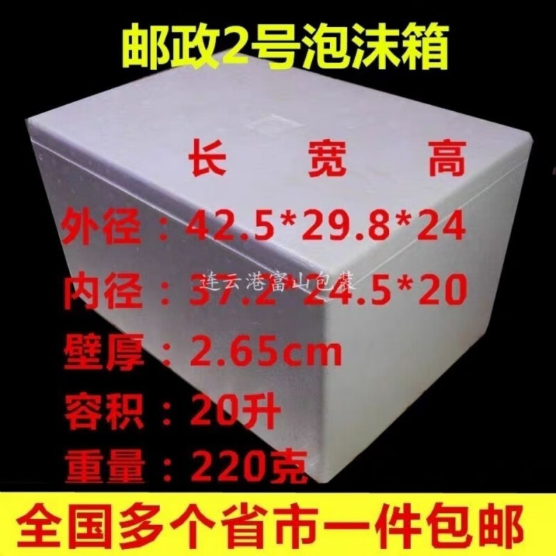 No. 1, No. 2, No. 3, No. 4, No. 5 foam box insulation box, express packaging and transportation, one for multiple provinces and cities, 6*2 thickened mail boxes