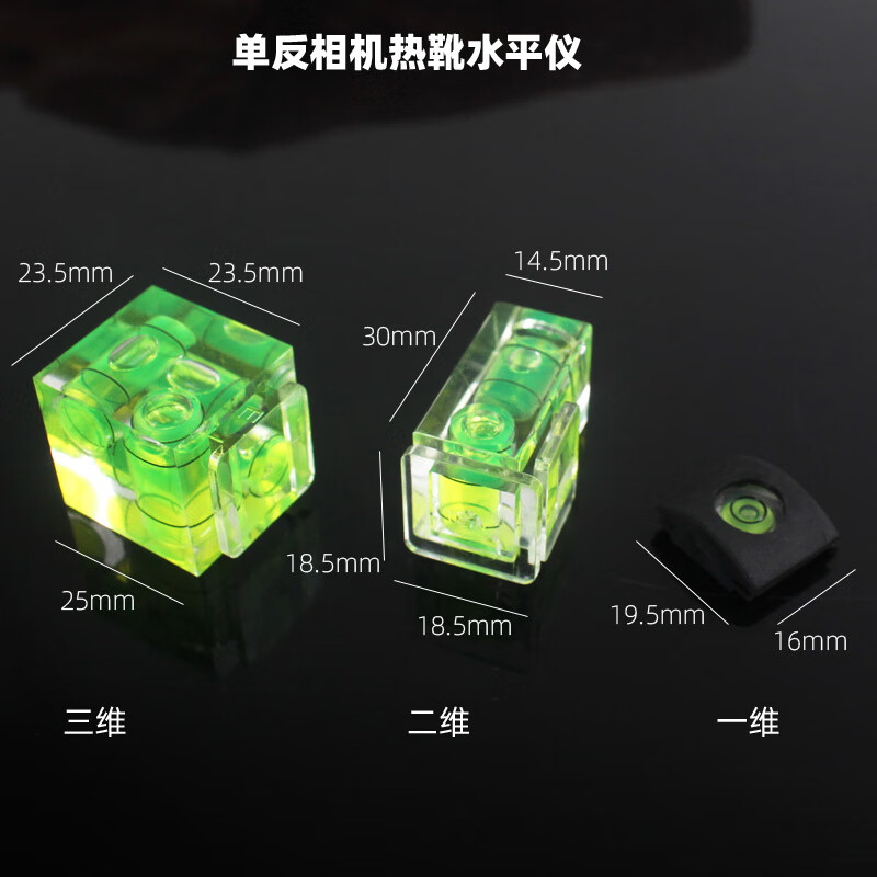 Camera 3D hot shoe level photography pan/tilt level bubble balance ruler bead SLR micro single frame leveler 3D