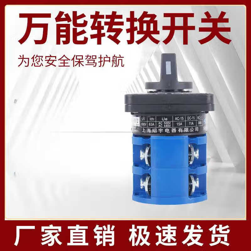 Manufacturer supplies LW26-63 transfer switch dual power switching motor reverse forward and reverse rotation combination LW26-63/2