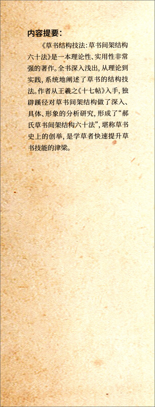 Cursive Script Structural Techniques Sixty Methods of Cursive Script Frame Structure