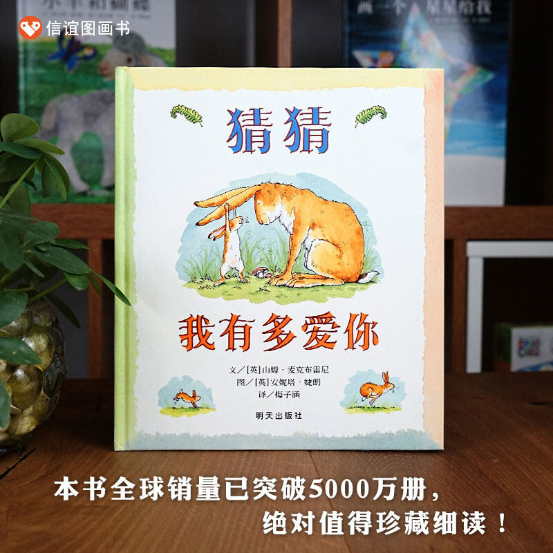 Selected picture books from Xinyi World Guess How Much I Love You Children's picture books for 3-6 years old Best-selling 50 million copies worldwide Recommended children's books by readers Recommended by famous teacher Mei Zihan Children's story books