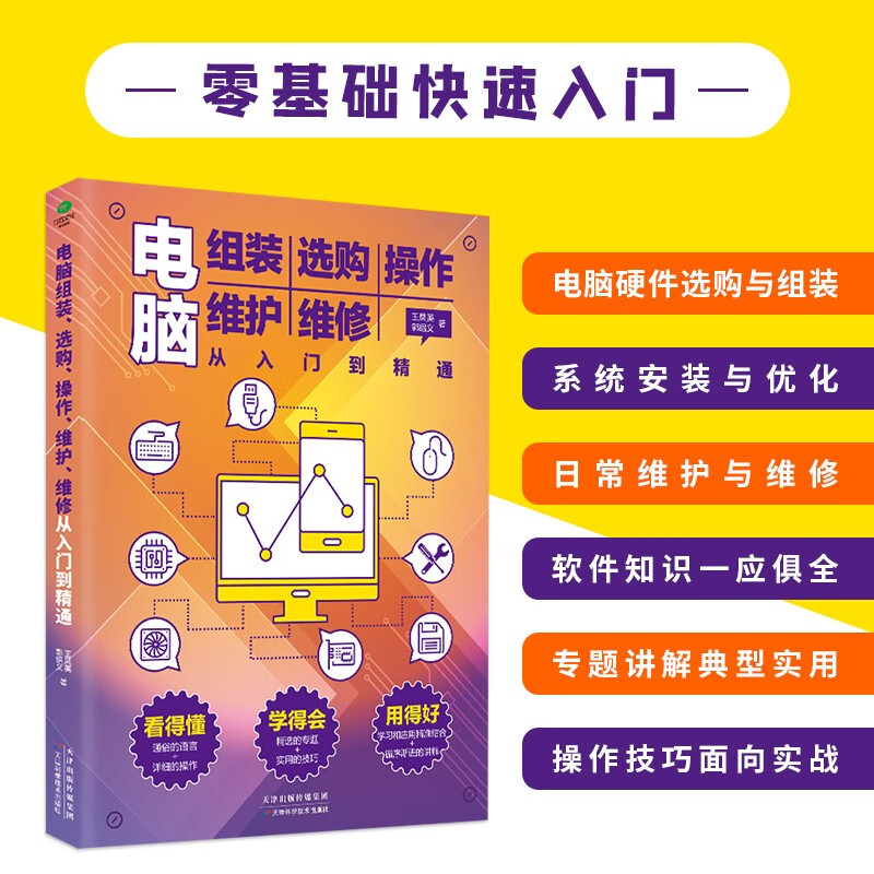 Computer assembly, purchase, operation, maintenance, and repair from beginner to master (an all-in-one book on laptop software and hardware repair)