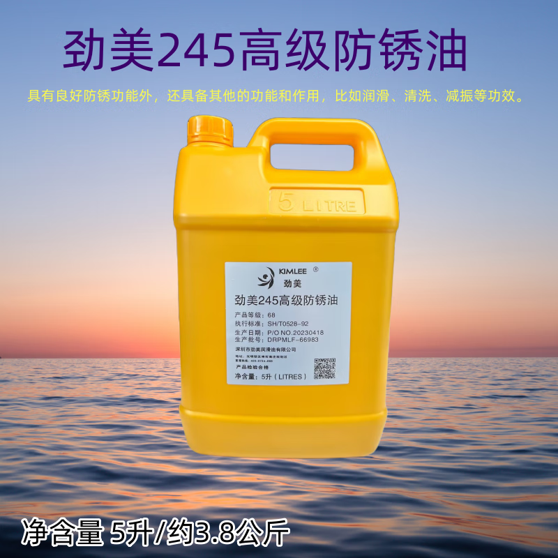 Besta Jinmei 245 advanced anti-rust oil 102 anti-rust lubricant Metal screw mold maintenance and anti-rust Jinmei 103 thin layer anti-rust oil (5 liters)