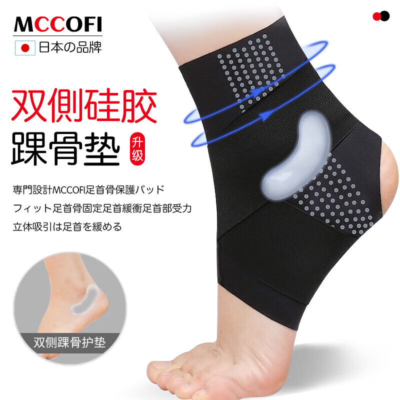 Mccofi ankle support sports ankle sprain protective gear medical ligament injury ankle sleeve anti-sprain ankle joint fixation H1