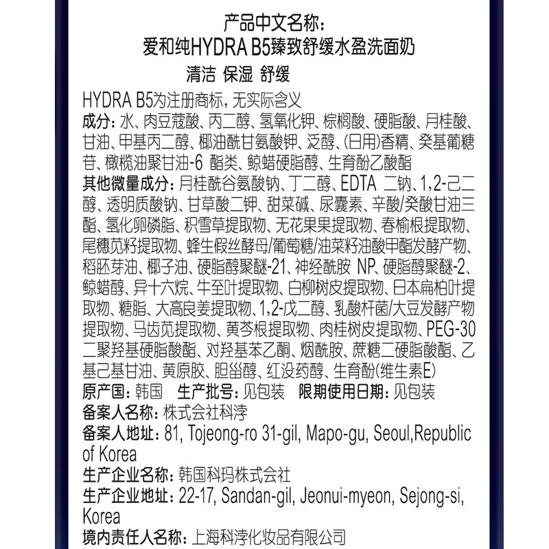 AHC B5 Hyaluronic Acid Facial Cleanser 180ml Skin Care Products Men and Women Facial Cleanser Sensitive Skin Available New Year Gift