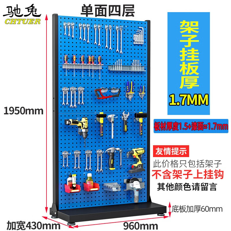 Chitu workshop mobile maintenance tool rack hardware shelf square hole hole plate accessories tool hanger material organizing tool shelf single-sided 4-layer hanging plate thickness 1.7mm