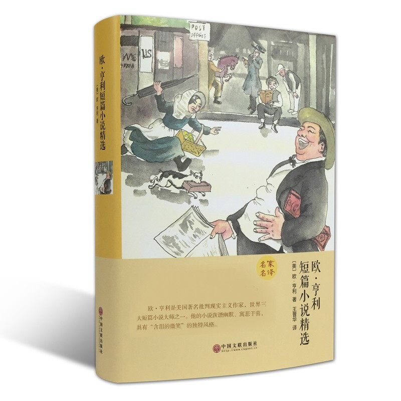 Selected Short Stories of O. Henry (Hardcover Edition)