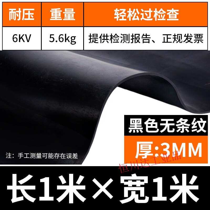 High voltage insulating mat power distribution room insulating rubber mat 10KV insulating floor mat carpet board power distribution room 3/5mm8 3mm (1m*1m) black withstand voltage 6KV