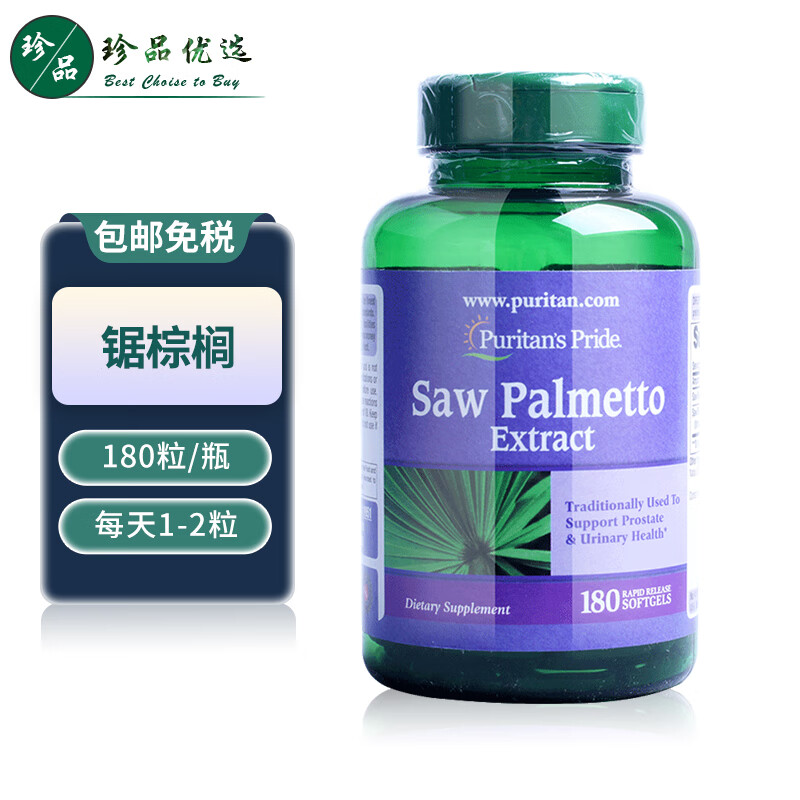 Puritan's Pride Saw Palmetto Capsules 180 capsules imported from the United States American palmetto adult male frequent urination and urgency