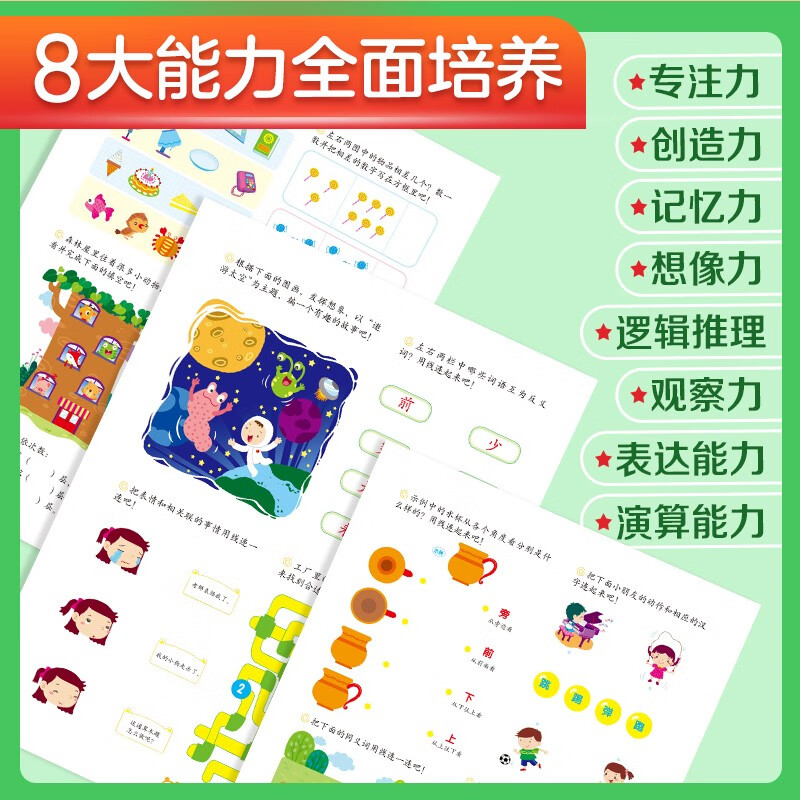 600 questions for whole-brain development, 5-6 years old (set of 2 volumes) graphics/space/laws/observation and discrimination + language expression/reasoning/calculation ability