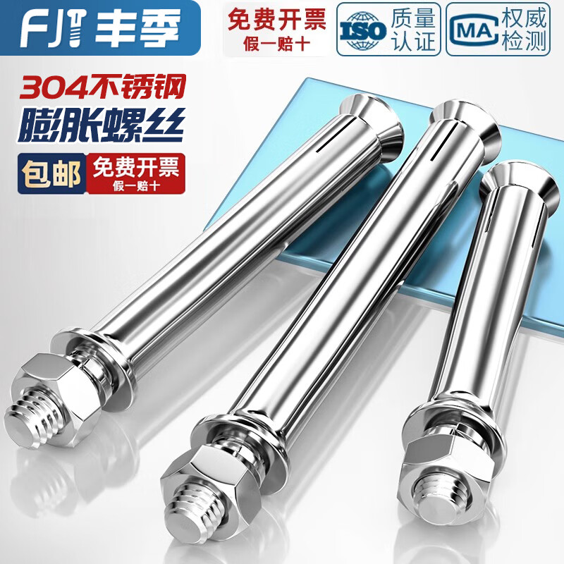 Fengji national standard 304 stainless steel expansion screw bolt lengthened expansion tube nail outer tube M6M8M10M12-M20 M10*80 2 pcs