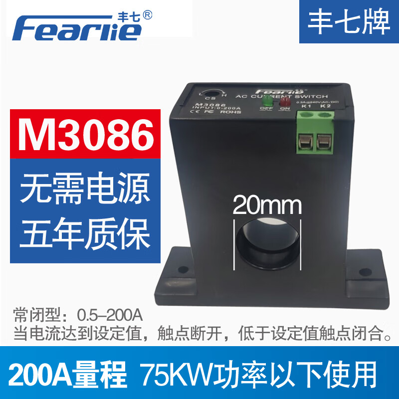 Fengqi current sensing switch AC transformer overcurrent power-off alarm detection overload protection relay output M3086