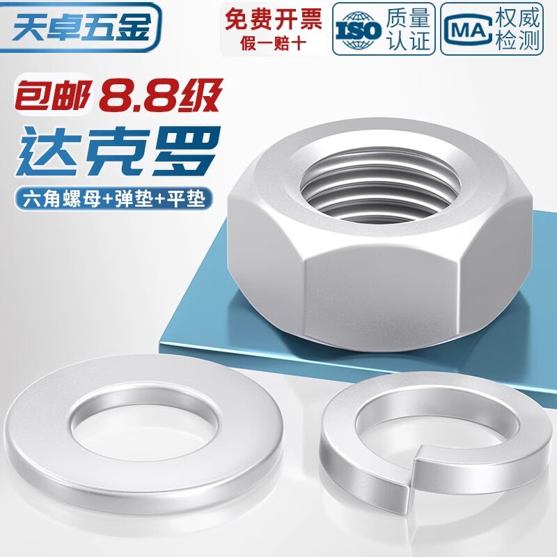 Tianzhuo Hardware 8.8 grade Dacromet hexagonal nut flat washer spring washer nut flat washer spring washer M3M5M6M8M14M16M20 M16*30*3 5 flat washers
