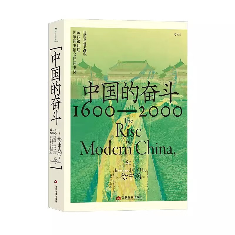 China’s Struggle 1600-2000 by Xu Zhongyue National Library Wenjin Award-winning book The active pursuit and struggle of the Chinese nation over the past 400 years Houlang University Hall Modern Chinese History History of the May 4th Movement
