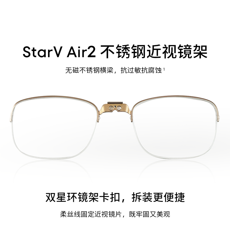 STARV smart accessories AR glasses StarV Air2 myopia lens customization service UV protection and blue light glasses consultation customer service provides optometry information to place an order StarV Air2 plain lenses (with frame)