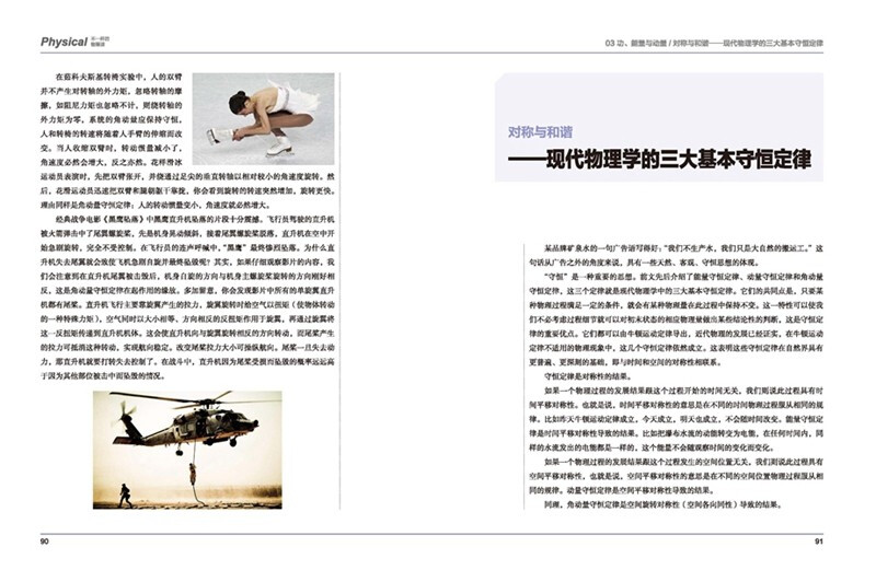 Encyclopedia of Growth for Chinese Middle School Students Different Physics Classes Enlightenment of Physics for Junior High School Students Interesting Illustrations for Grades 7-9 Breaking Fear of Difficulties and Stimulating Scientific Thinking