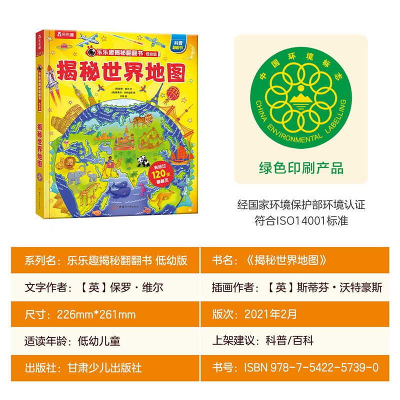 18 yuan off for orders over 87. Revealing the world map (revealing the popular science flip book for 2-4 years old), double-layer flip + pull folding design, fun children's book, toddler enlightenment three-dimensional book