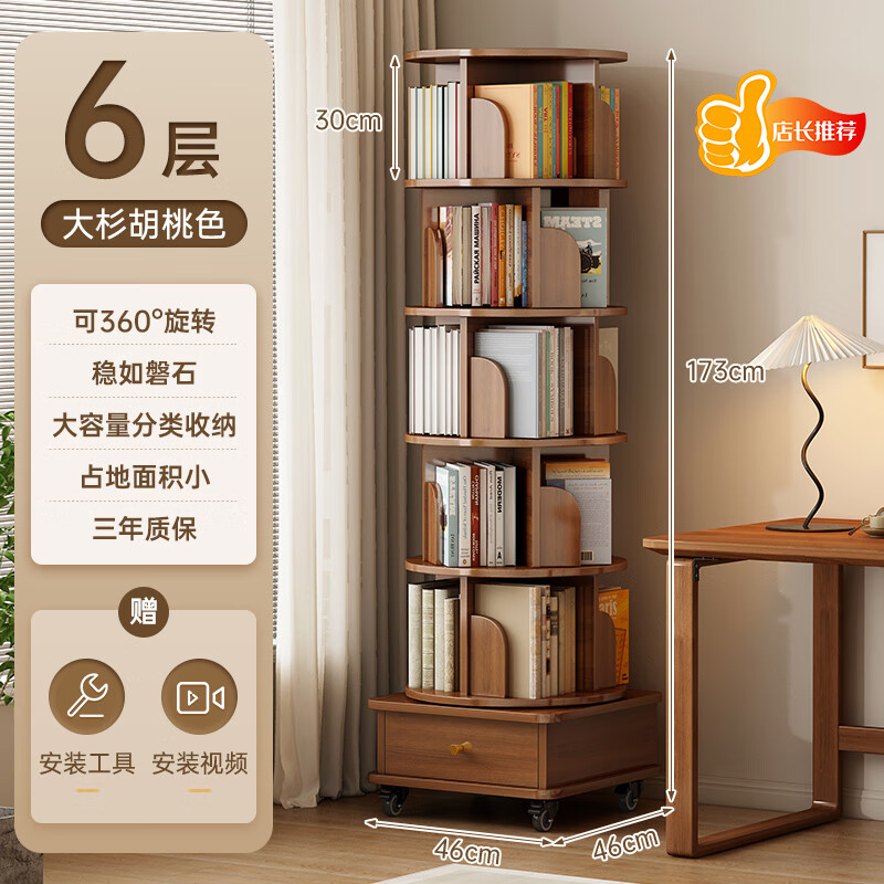 Zhuohe rotating bookshelf floor-standing storage rack home living room storage cabinet simple storage cabinet student solid wood color cabinet bookcase thickened large fir walnut color 46*46*173cm