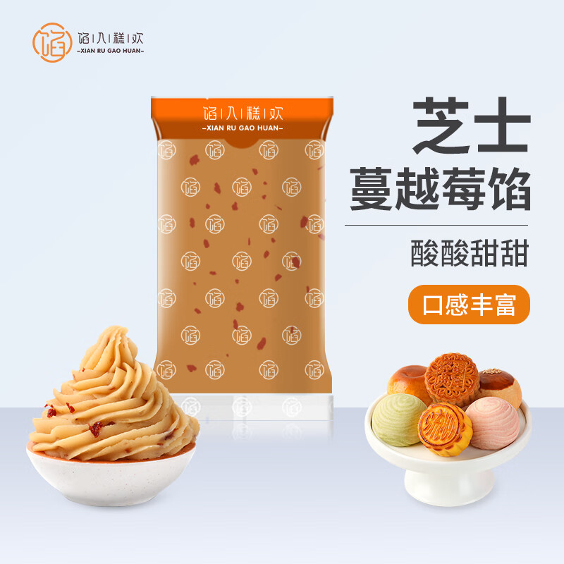 Stuffing into the cake Huan cheese cranberry filling 500g Baked moon cake filling bread egg yolk pastry DIY ingredients semi-finished products raw materials