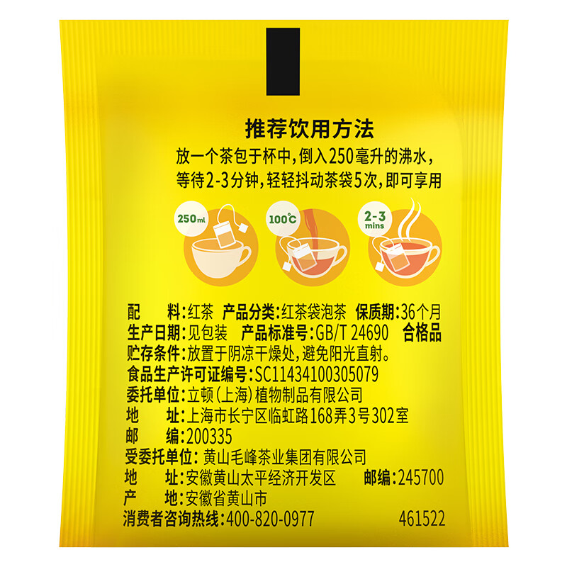 Lipton Black Tea Yellow Label Selected Huangshan Other Black Tea 2g*80 Bags Tea Bags Boxed Tea Hotel Exclusive