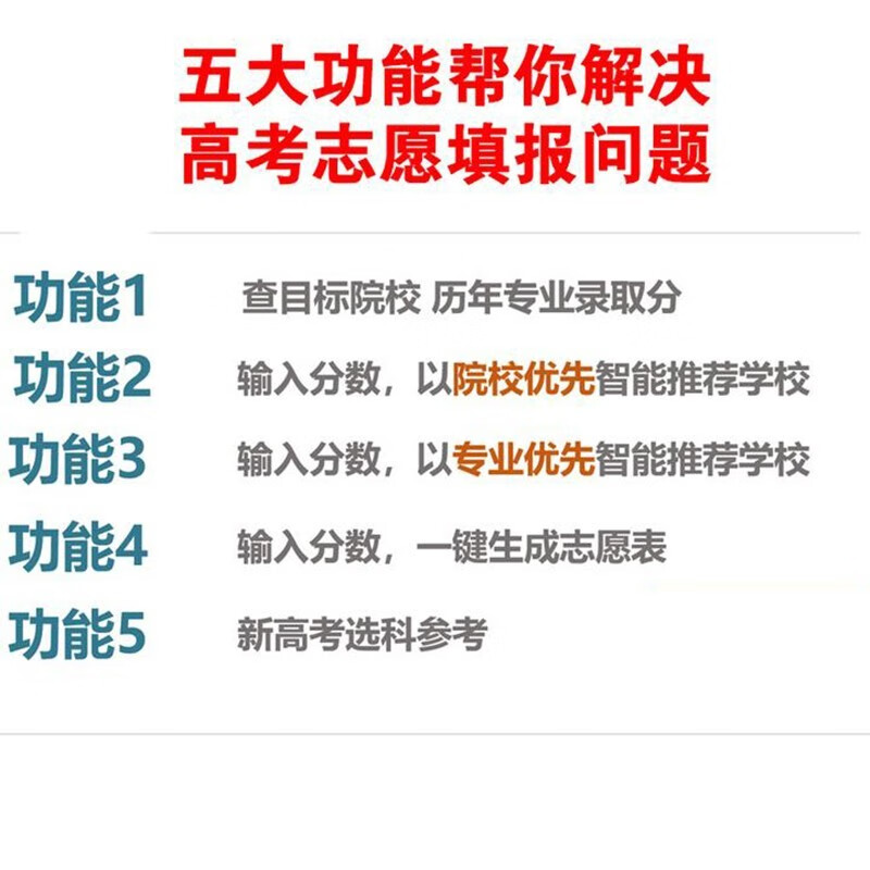 SF Express offers free shipping, ready to use. Excellent Volunteer Card 2026 College Entrance Examination Big Data Volunteer Application Software. 2026 Excellent Volunteer Physical Card (S.F. Express)